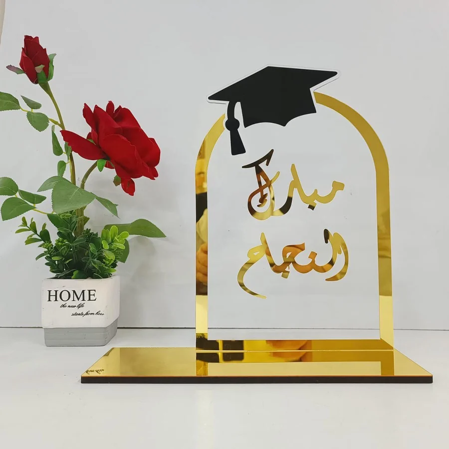 قاعدة تخرج (5) اكرليك مبارك النجاح ذهبي