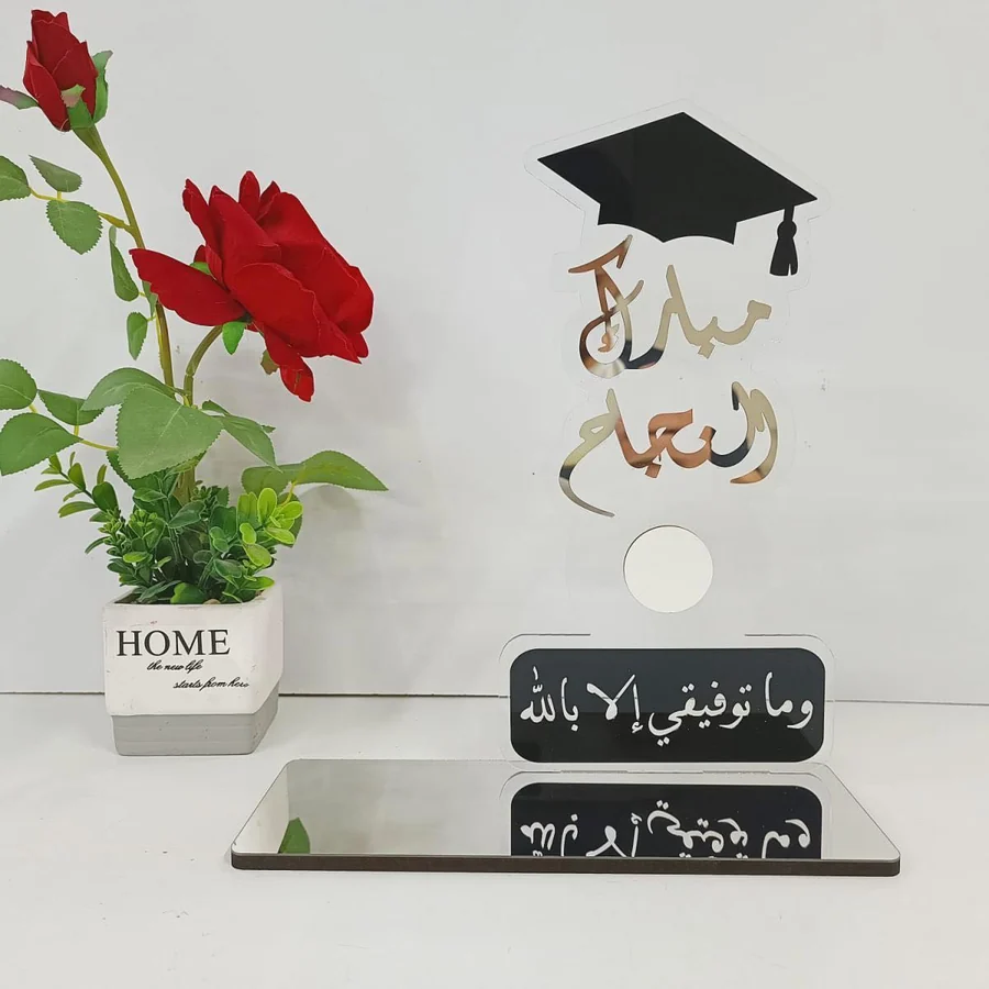 قاعدة تخرج فضي (16) مبارك النجاح شفاف