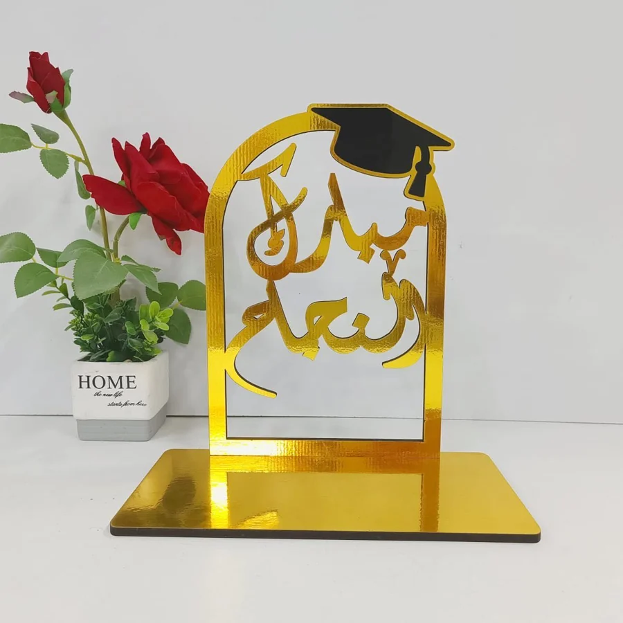قاعدة تخرج (19) مبارك النجاح ذهبي
